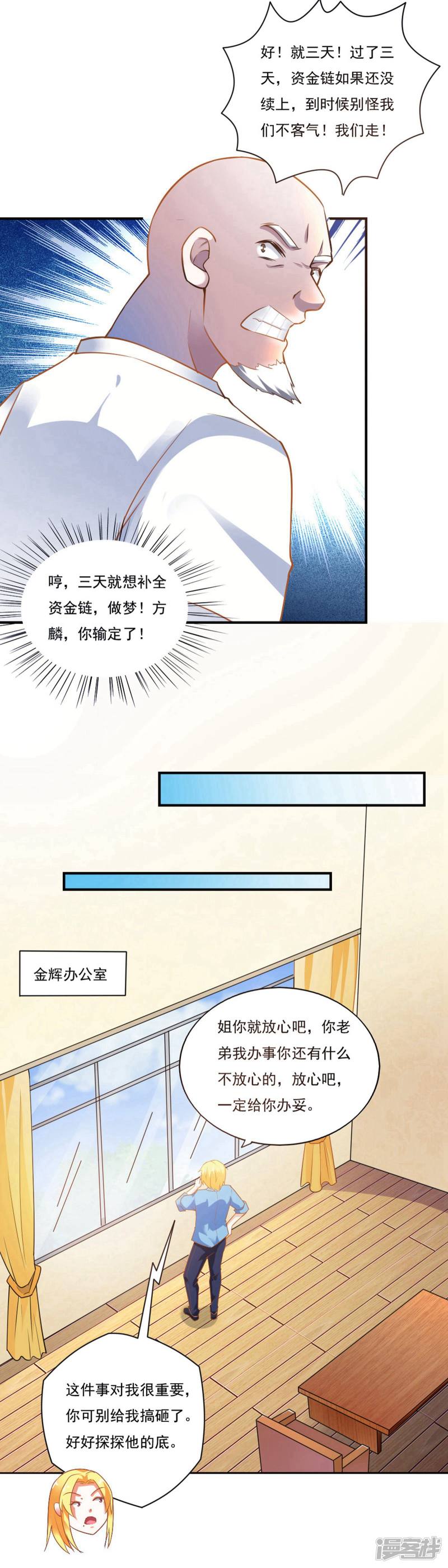 我的V信是外挂第49话