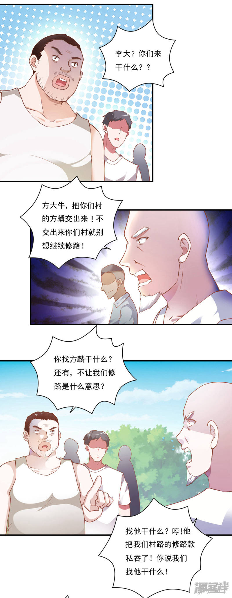 我的V信是外挂第49话