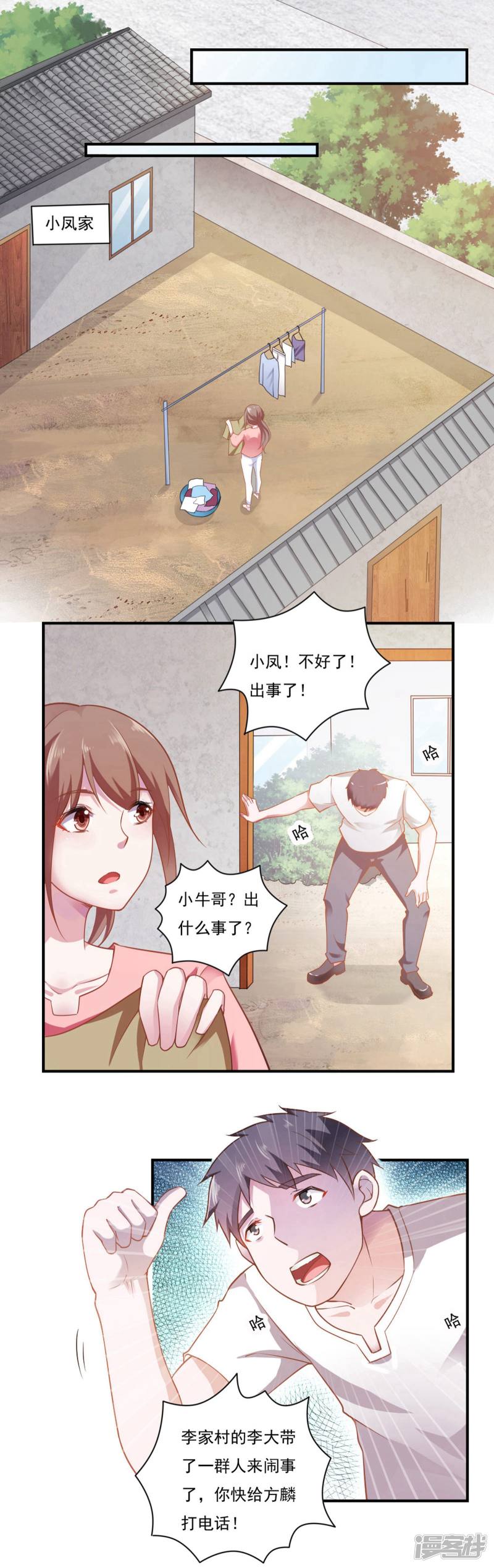 我的V信是外挂第49话