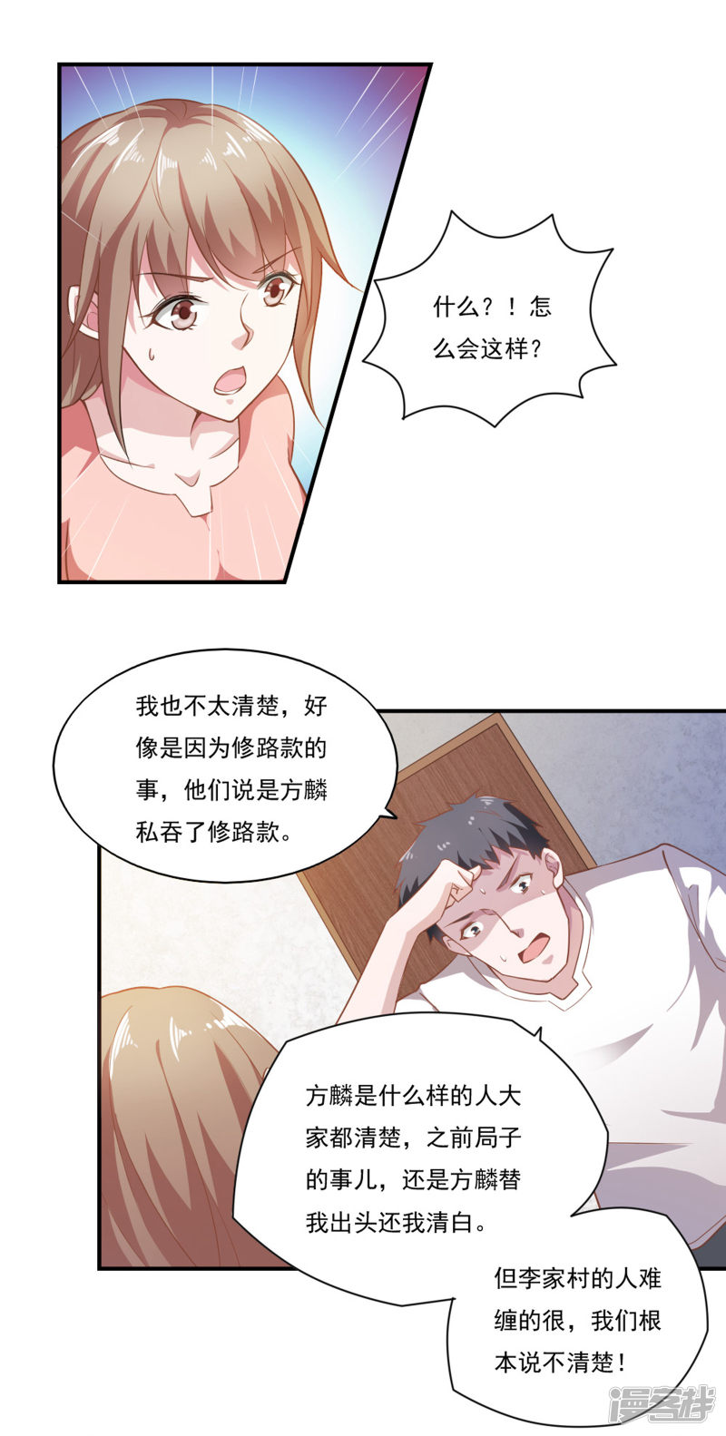 我的V信是外挂第49话