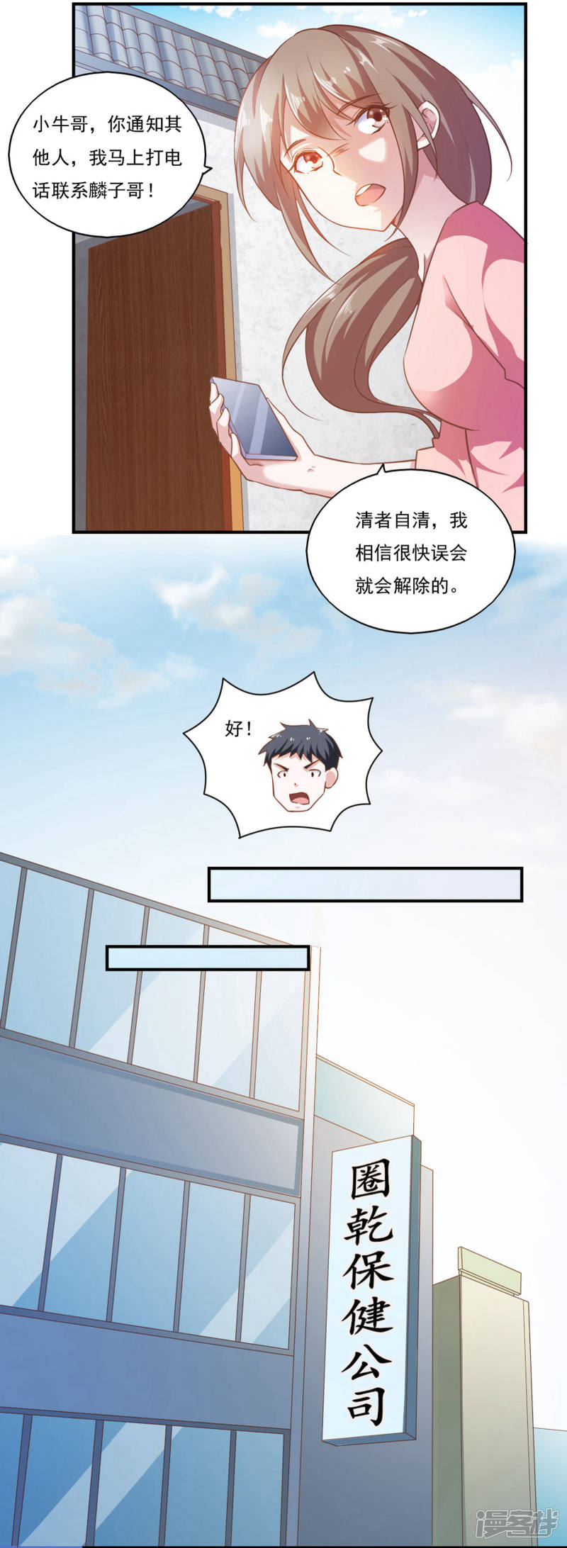 我的V信是外挂第49话