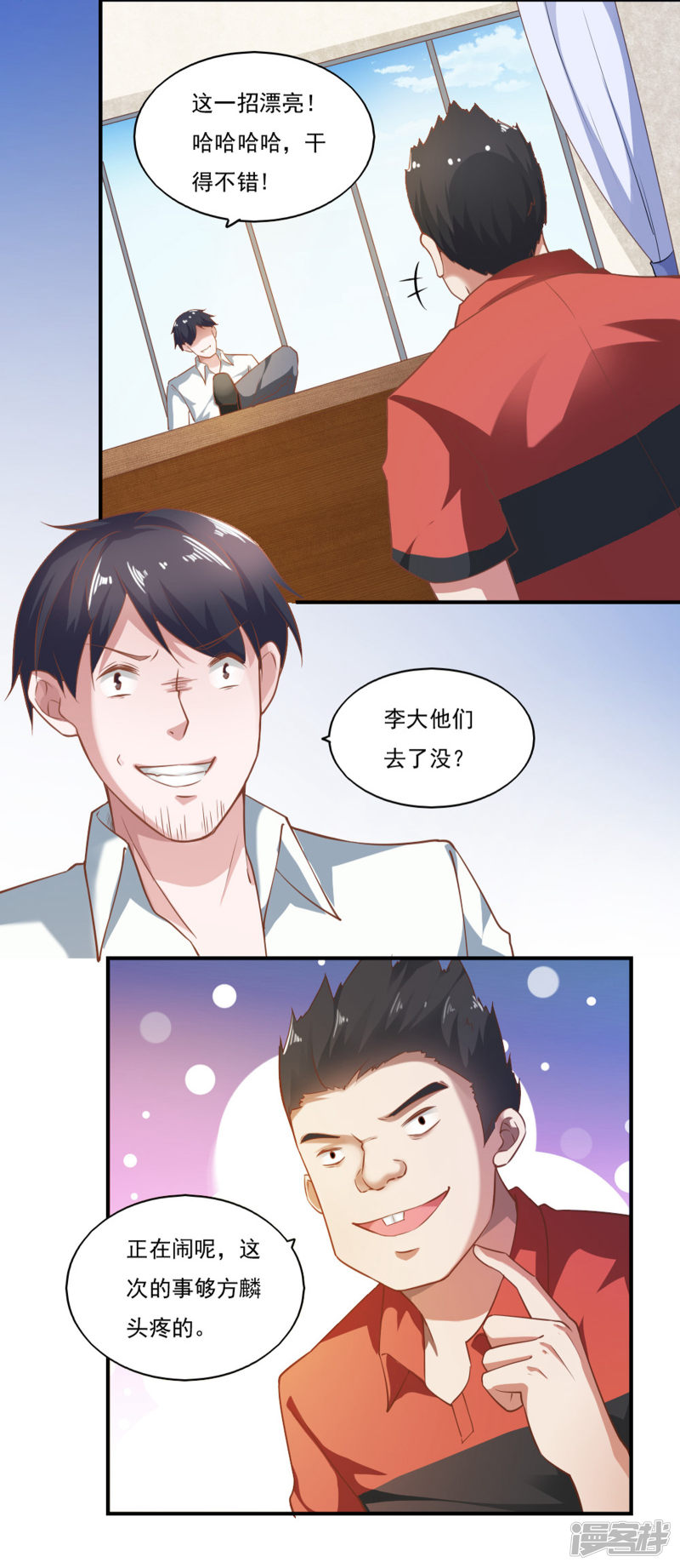 我的V信是外挂第49话