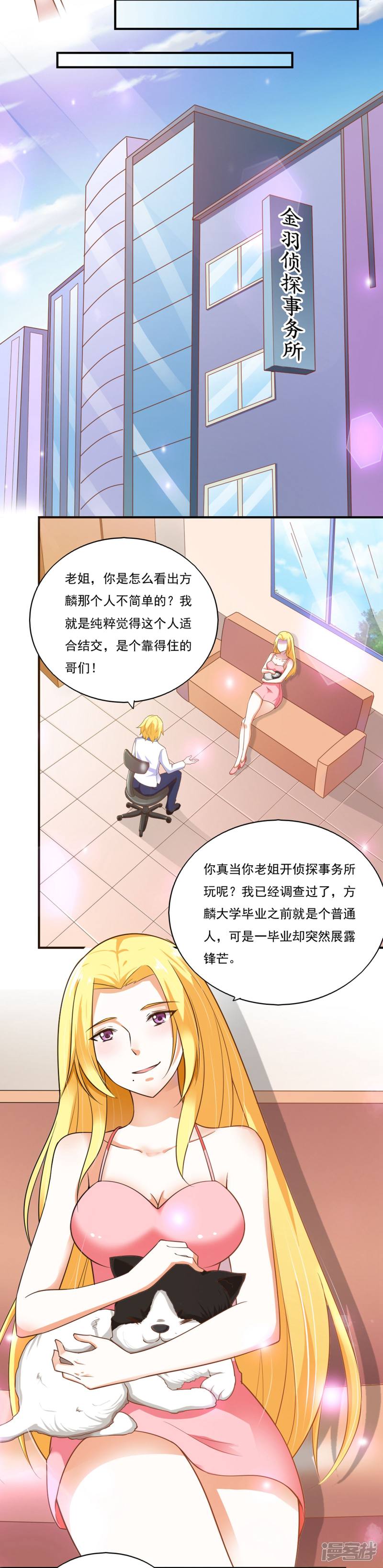 我的V信是外挂第50话