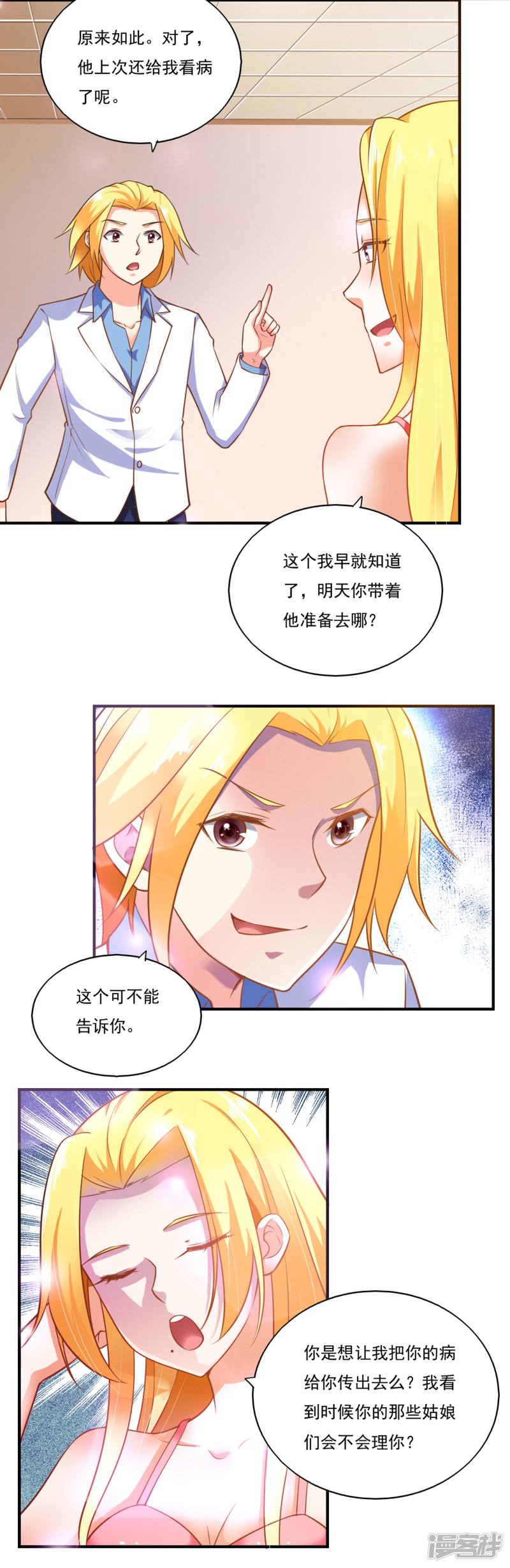 我的V信是外挂第50话