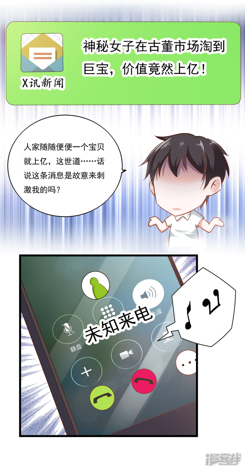 我的V信是外挂第50话