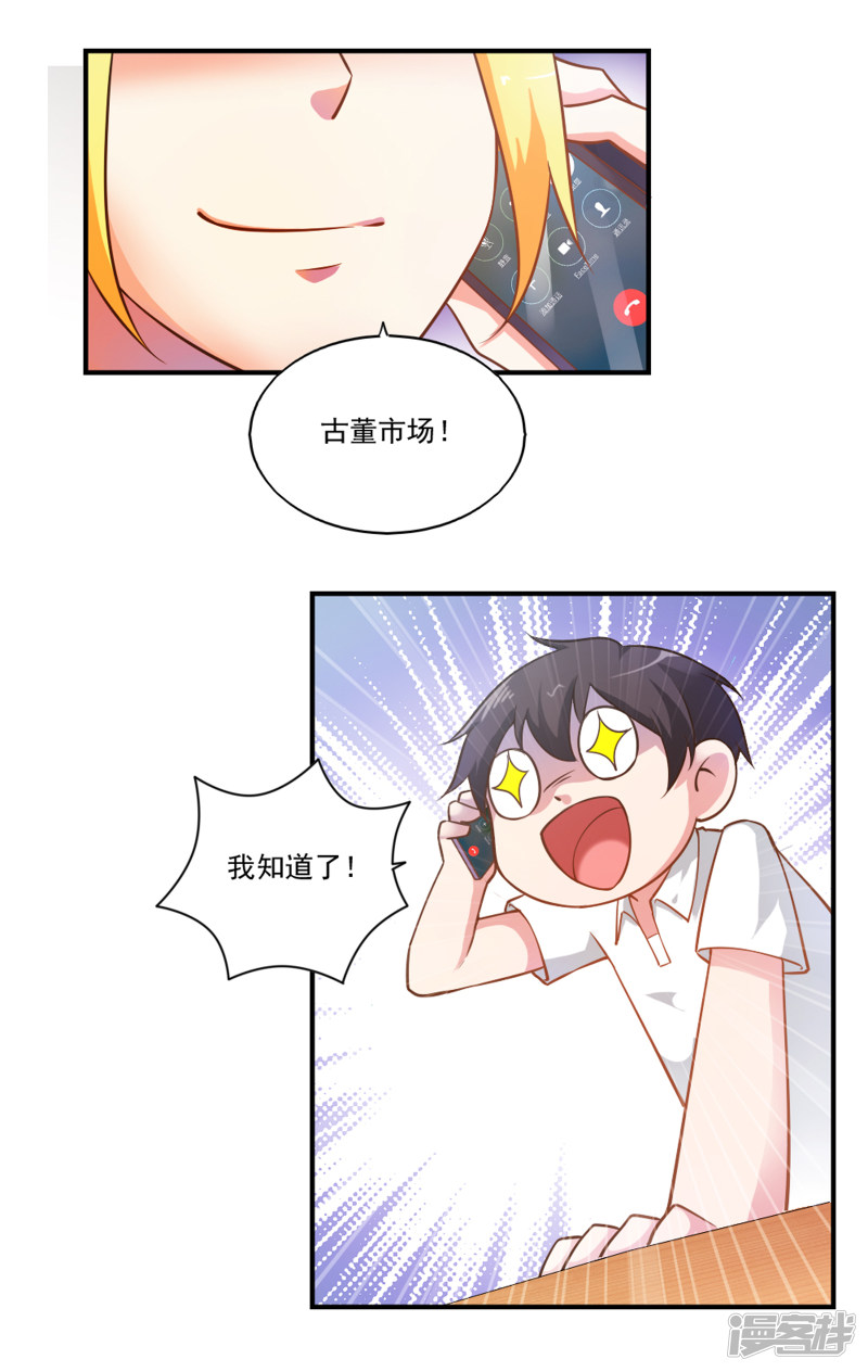 我的V信是外挂第50话