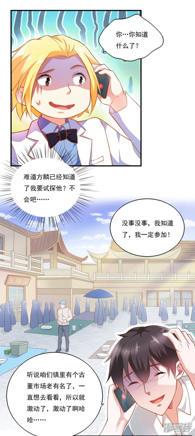 我的V信是外挂第50话