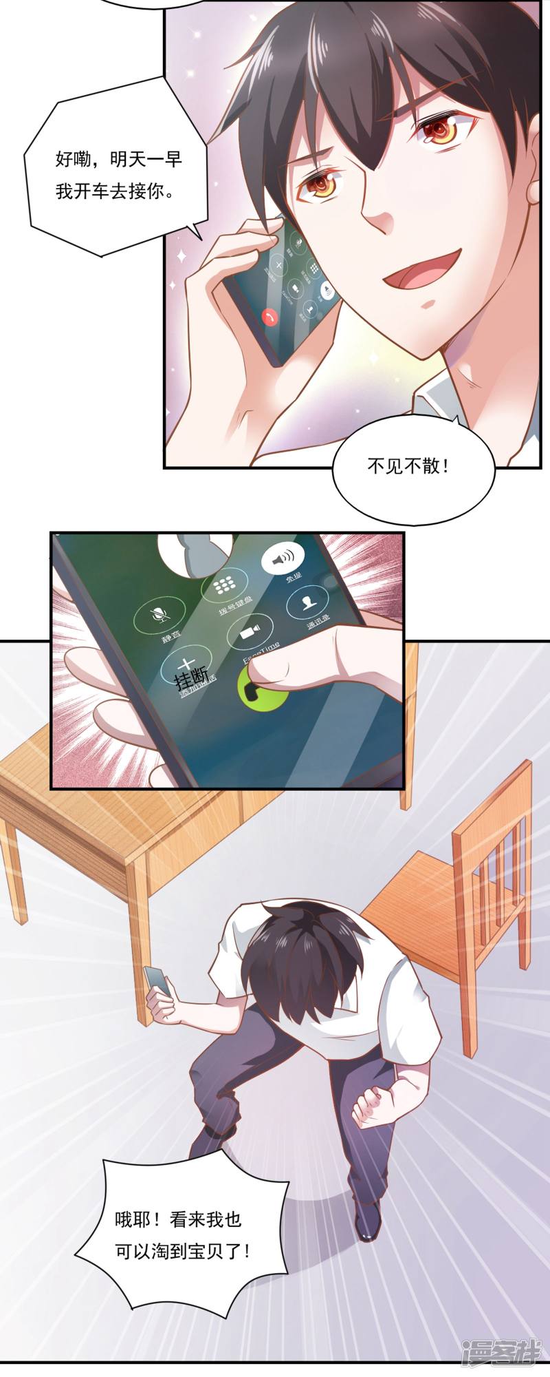 我的V信是外挂第50话