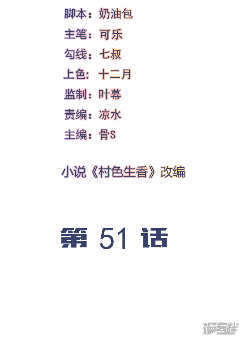 我的V信是外挂第51话