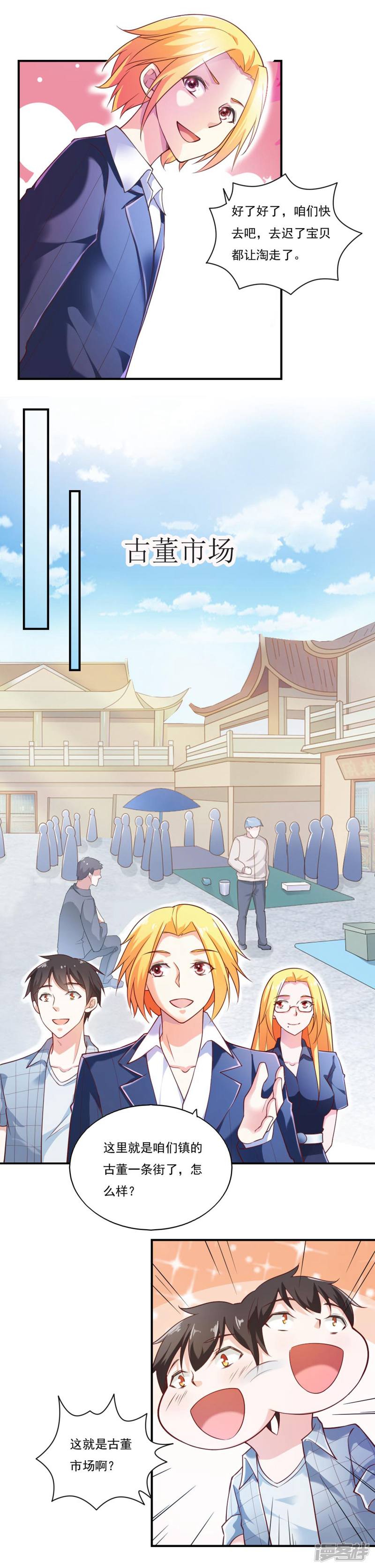 我的V信是外挂第51话