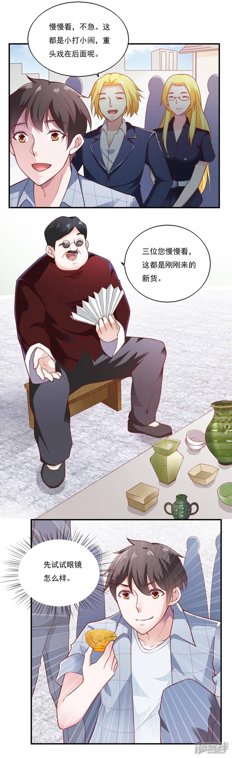 我的V信是外挂第51话