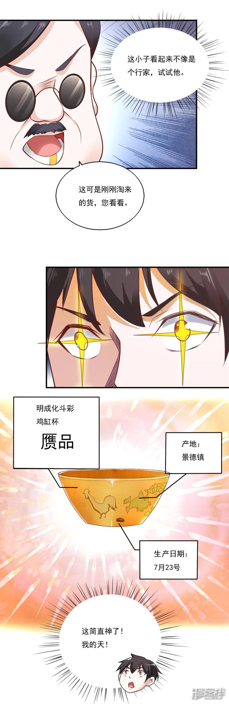 我的V信是外挂第51话
