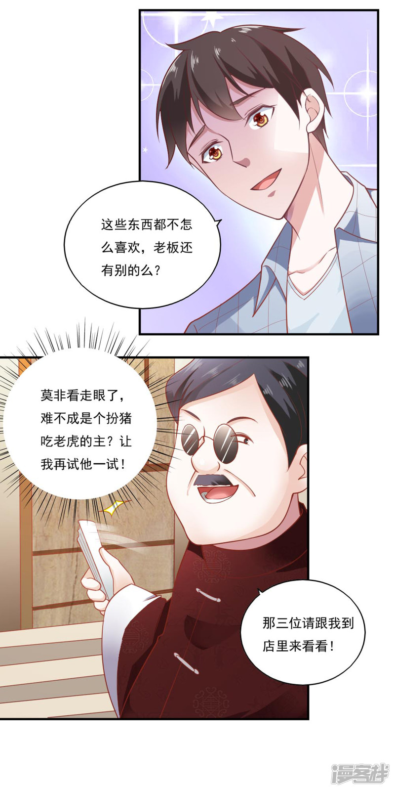 我的V信是外挂第51话