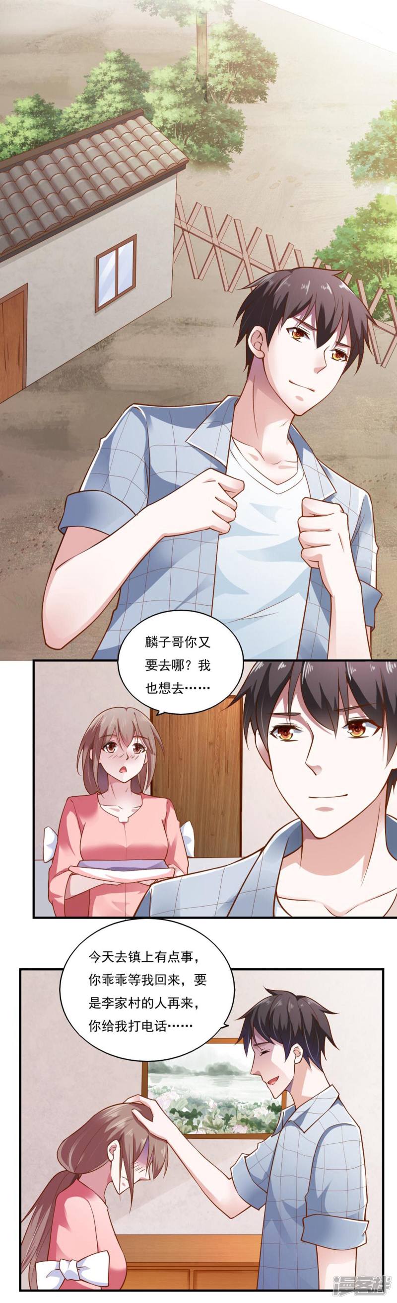 我的V信是外挂第51话