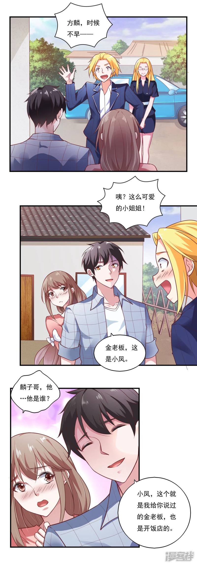 我的V信是外挂第51话