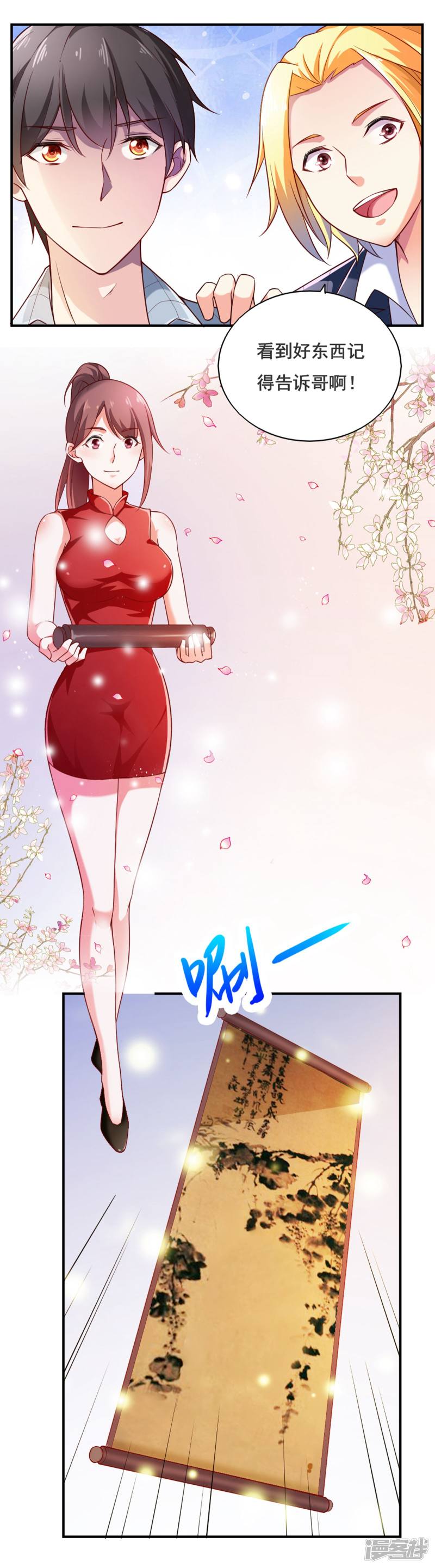 我的V信是外挂第52话