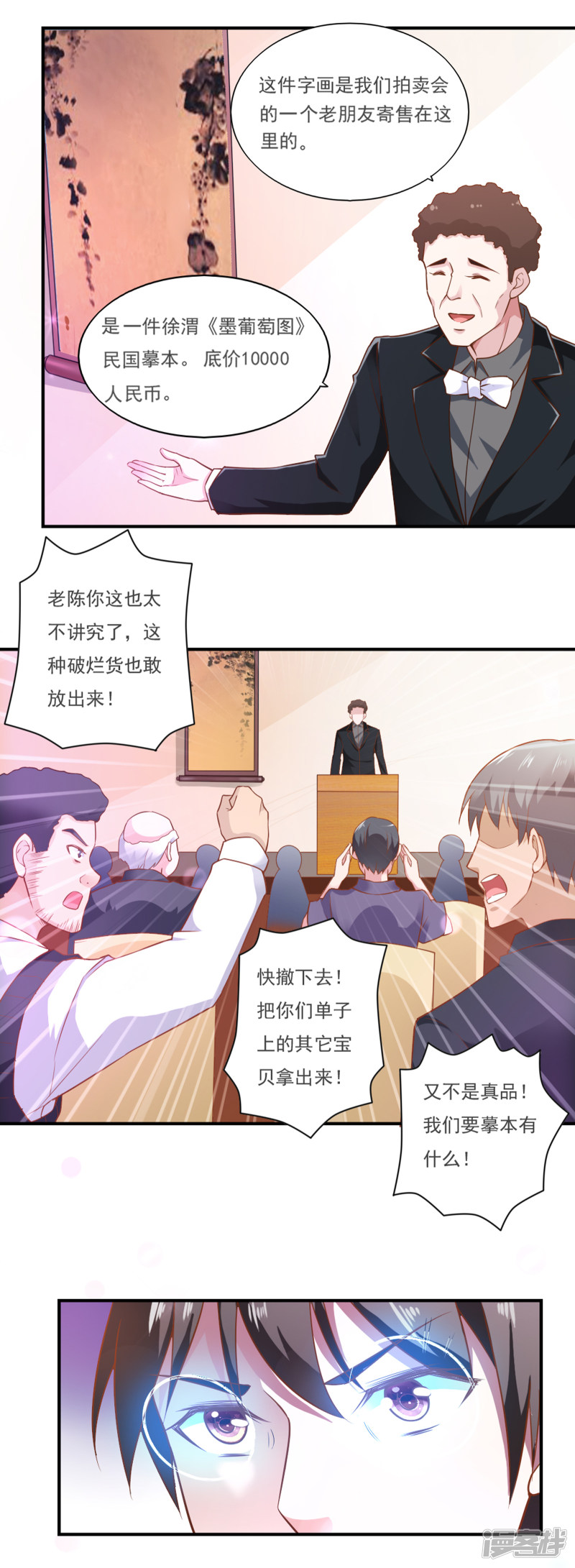 我的V信是外挂第52话