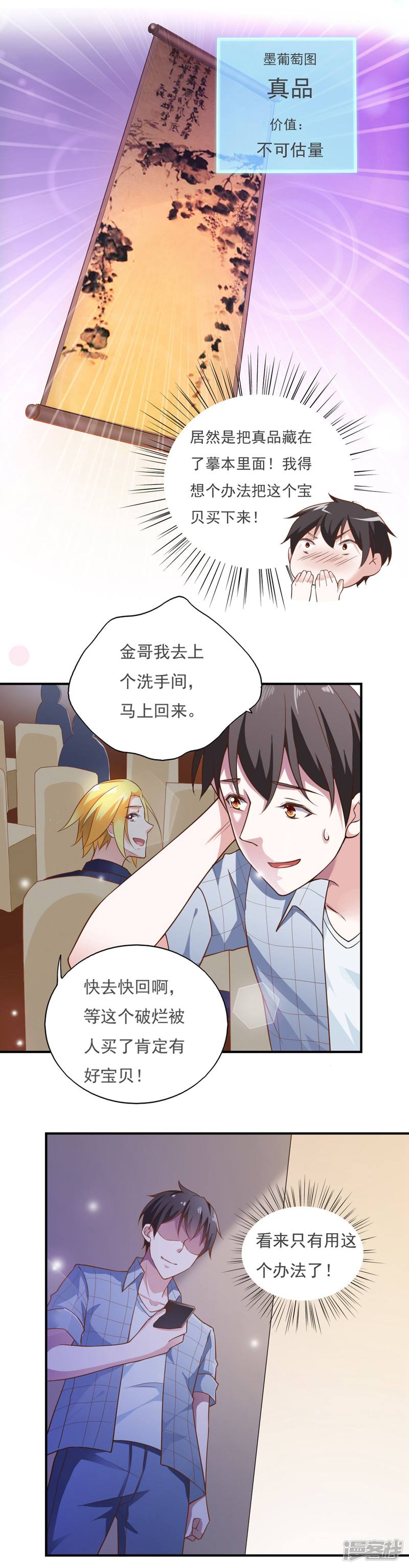 我的V信是外挂第52话