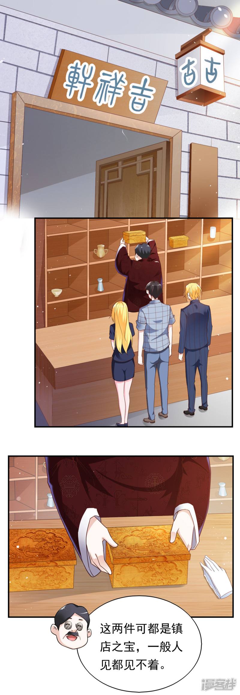 我的V信是外挂第52话