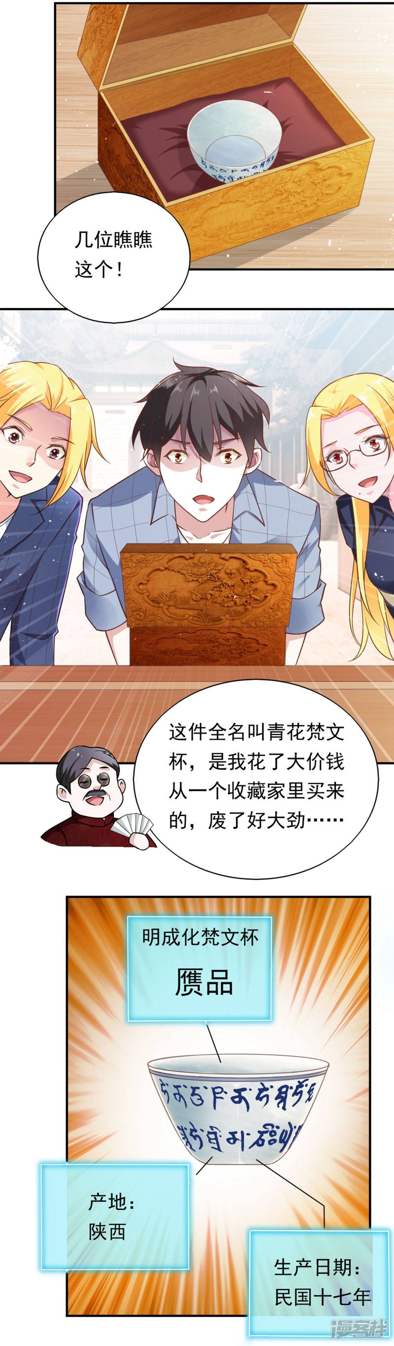 我的V信是外挂第52话