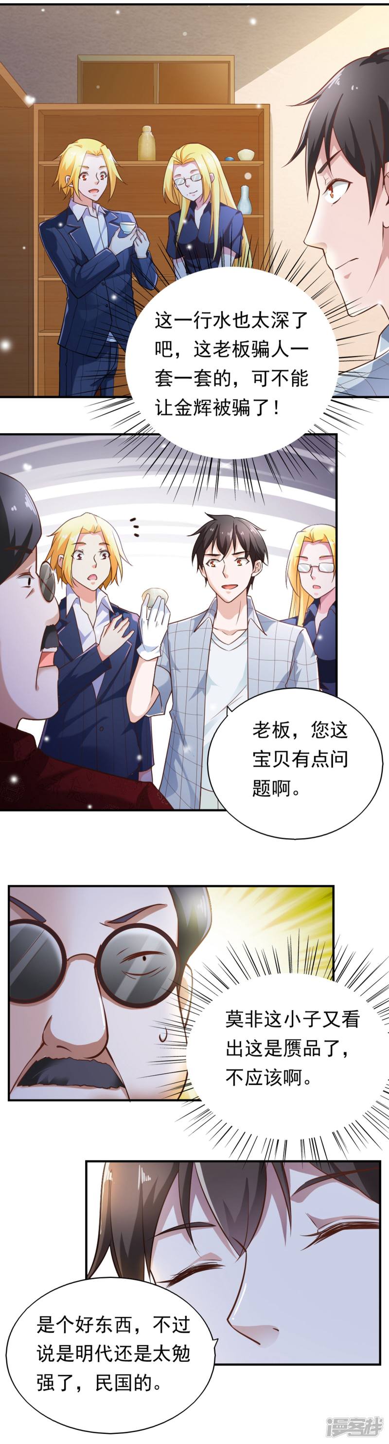 我的V信是外挂第52话