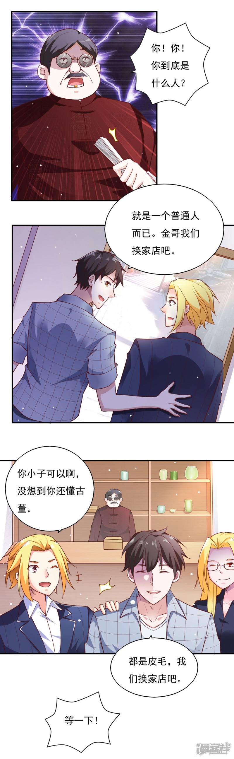 我的V信是外挂第52话