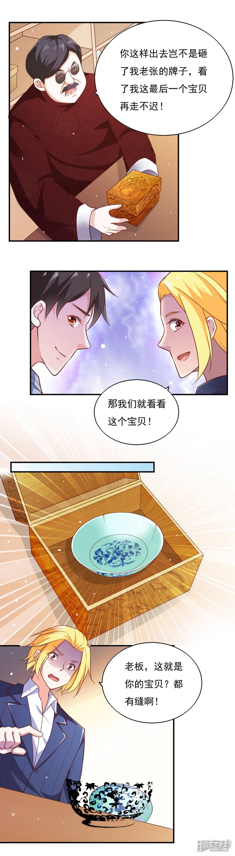 我的V信是外挂第52话