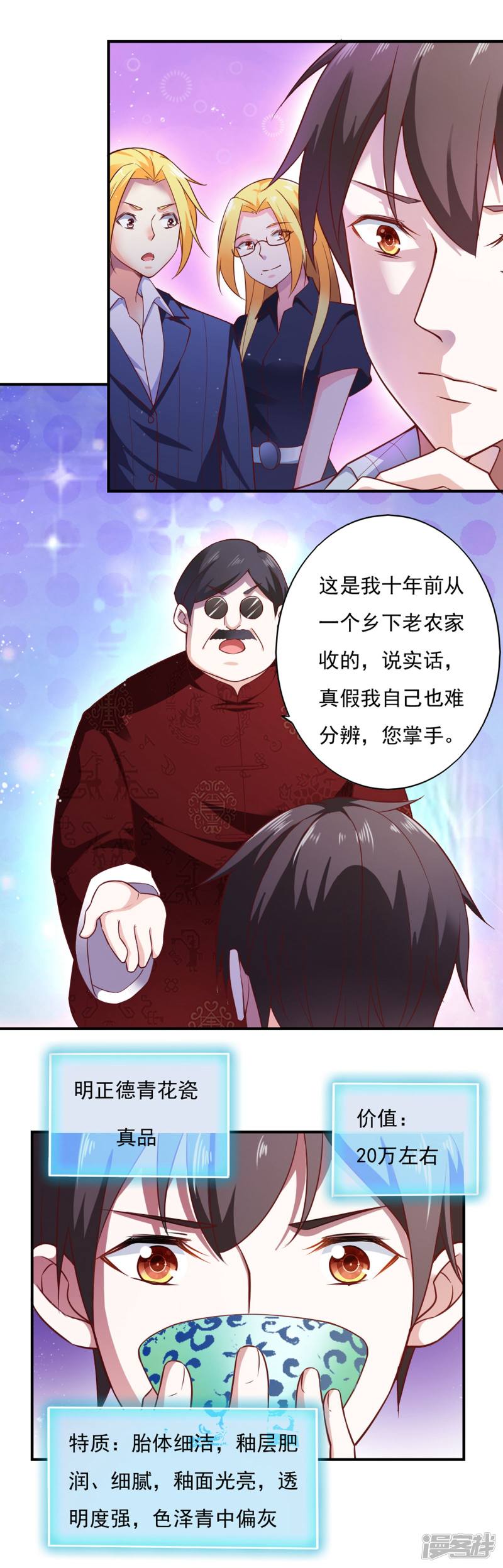 我的V信是外挂第52话