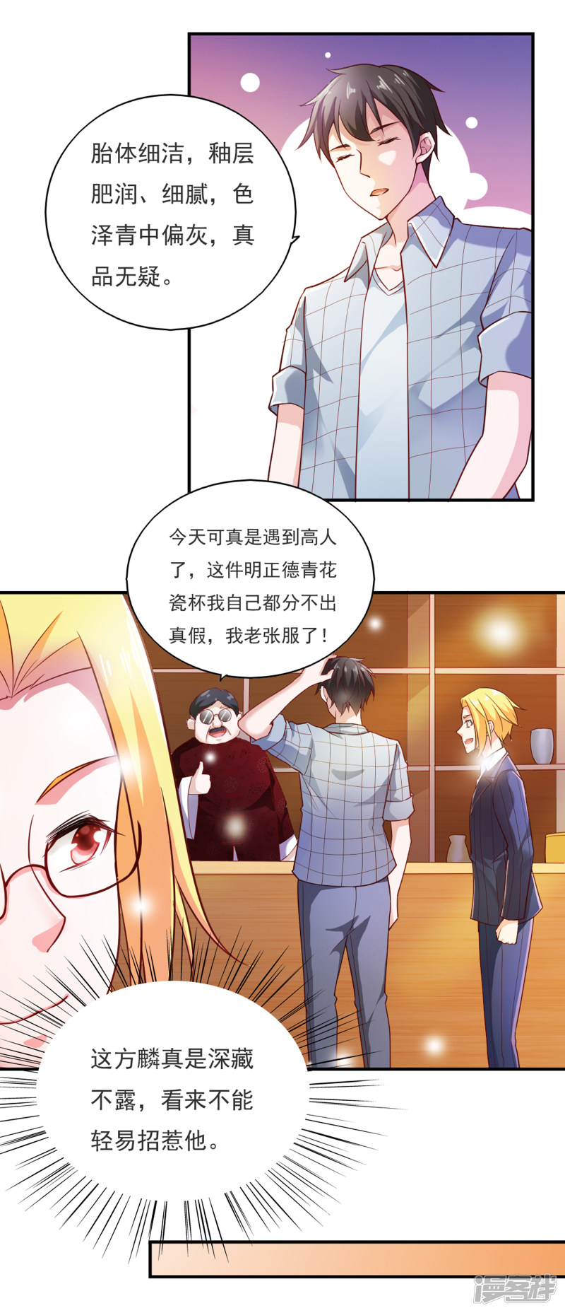 我的V信是外挂第52话