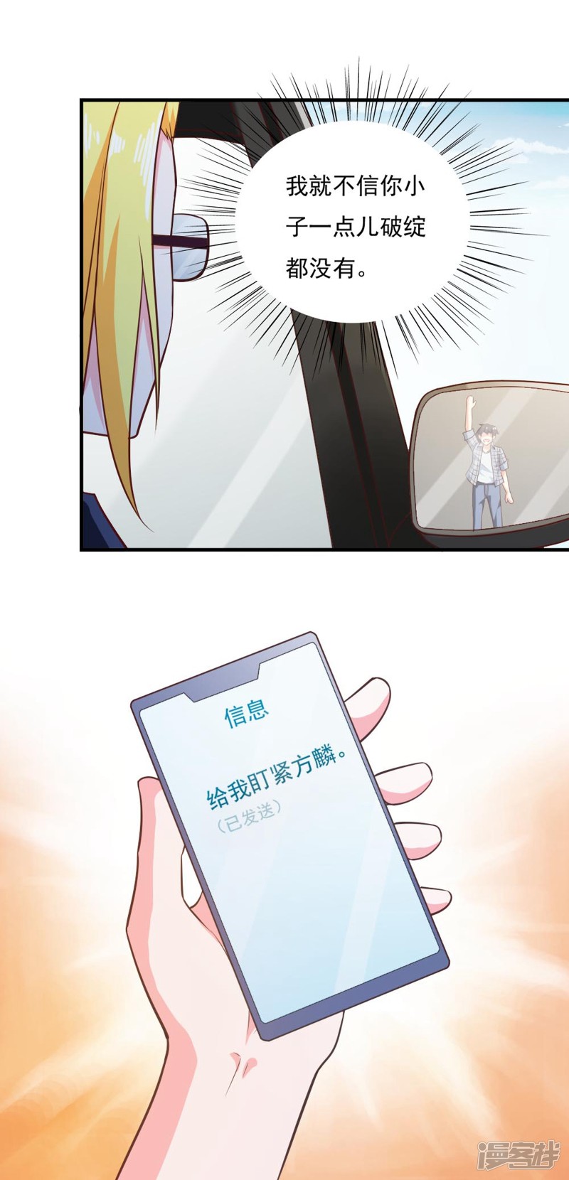 我的V信是外挂第53话