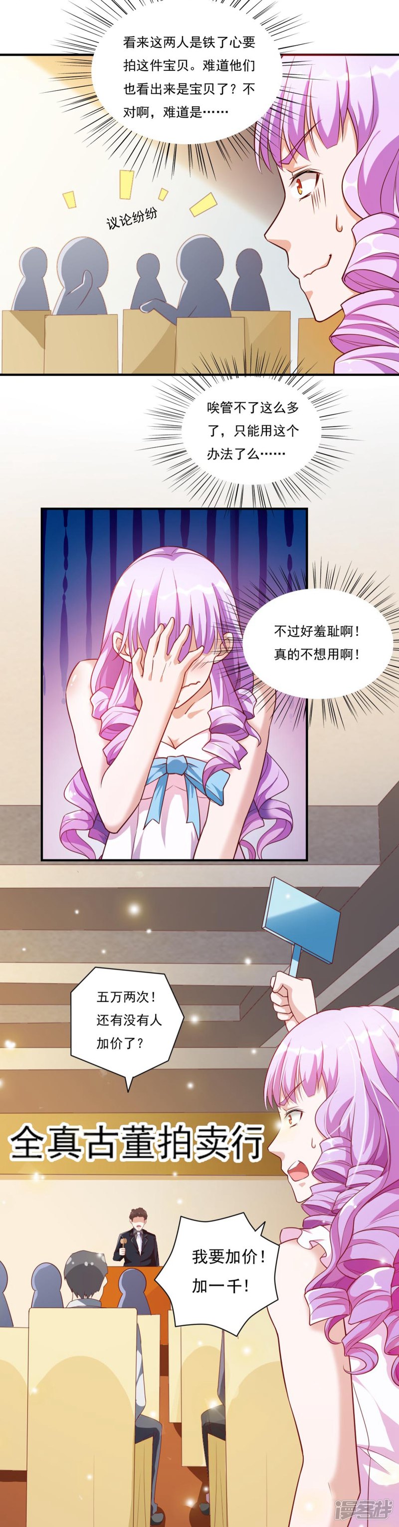 我的V信是外挂第53话