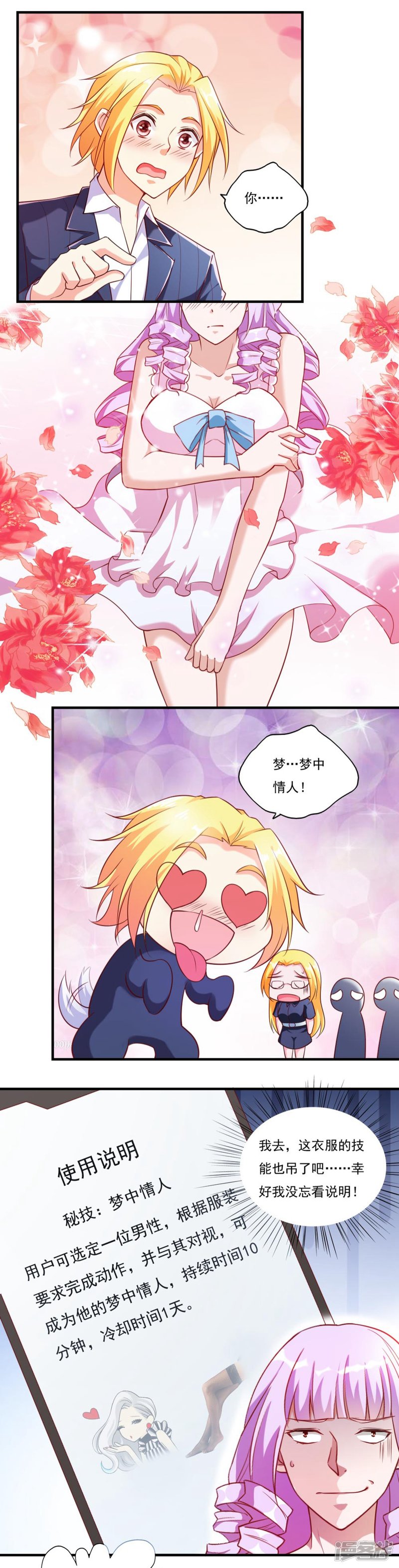 我的V信是外挂第53话