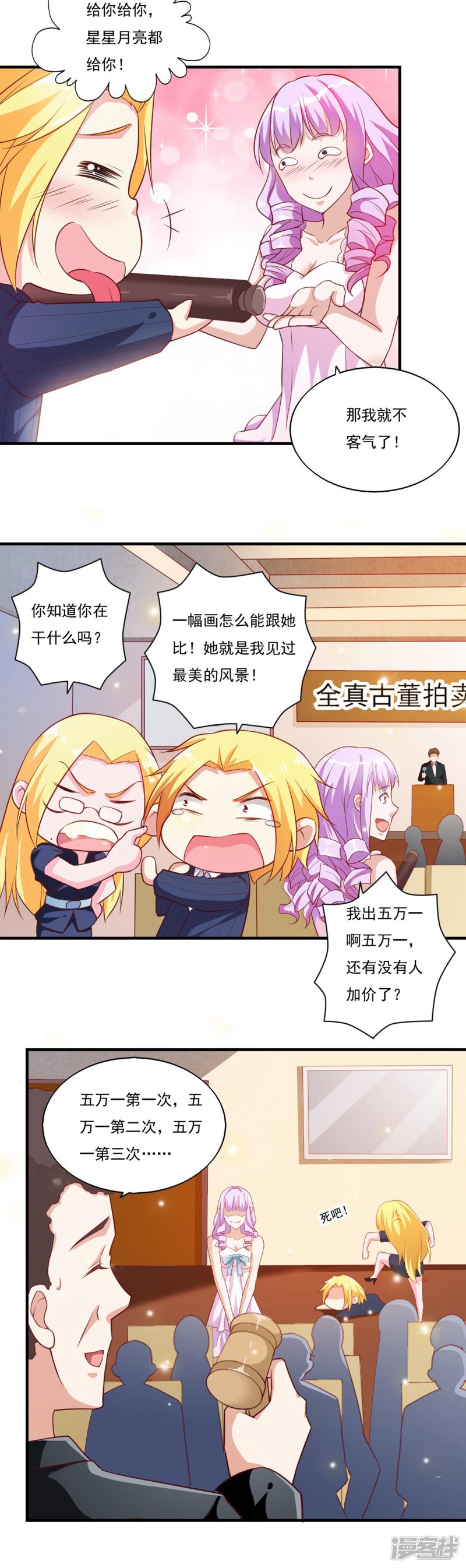 我的V信是外挂第53话