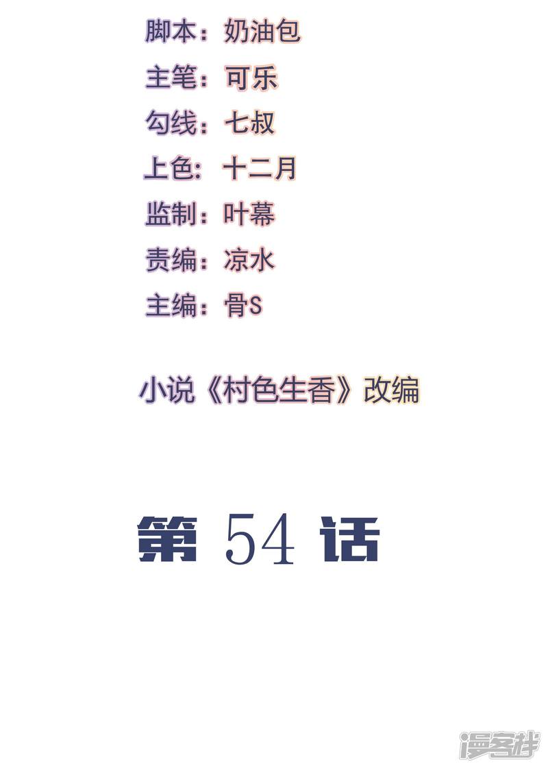 我的V信是外挂第54话