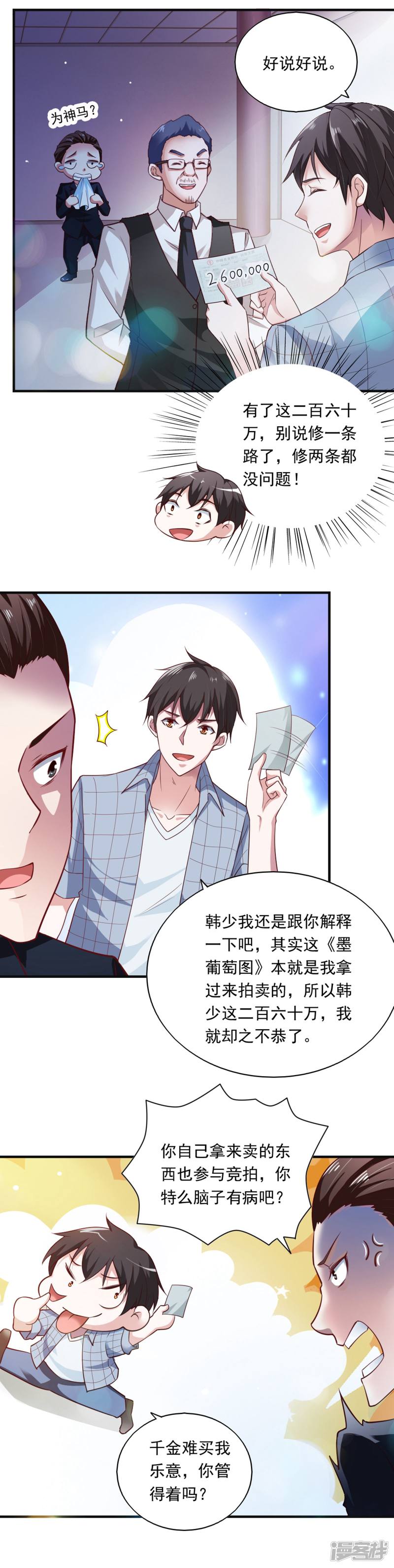 我的V信是外挂第54话