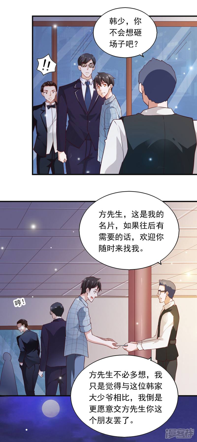 我的V信是外挂第54话