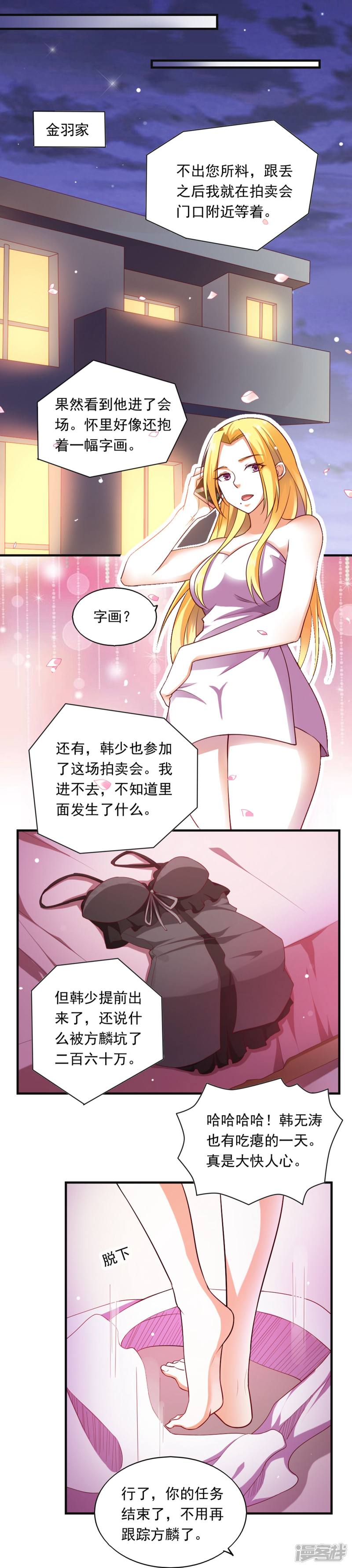 我的V信是外挂第54话