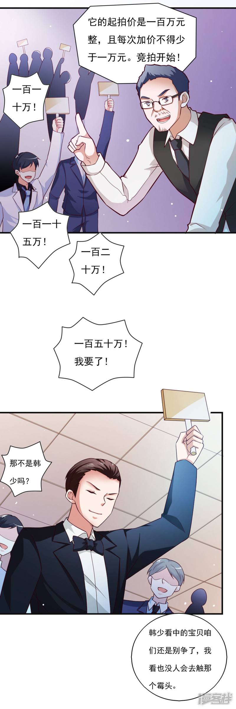 我的V信是外挂第54话