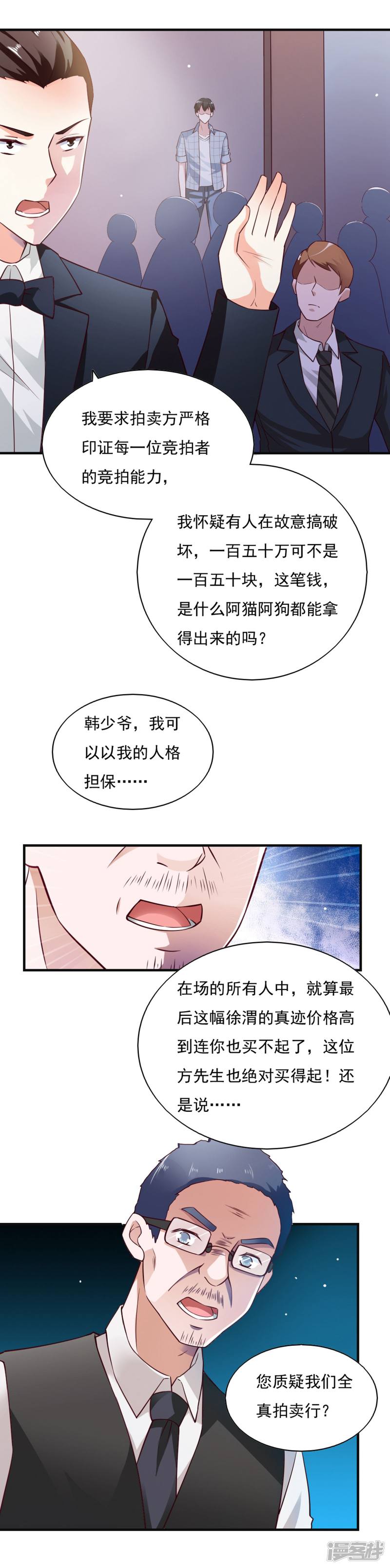 我的V信是外挂第54话