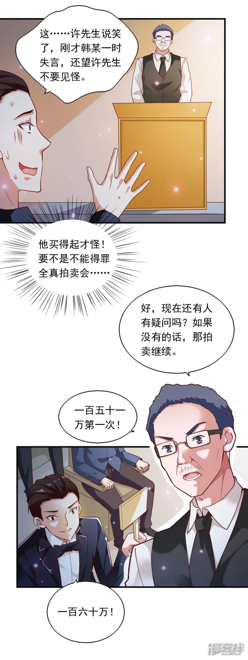 我的V信是外挂第54话