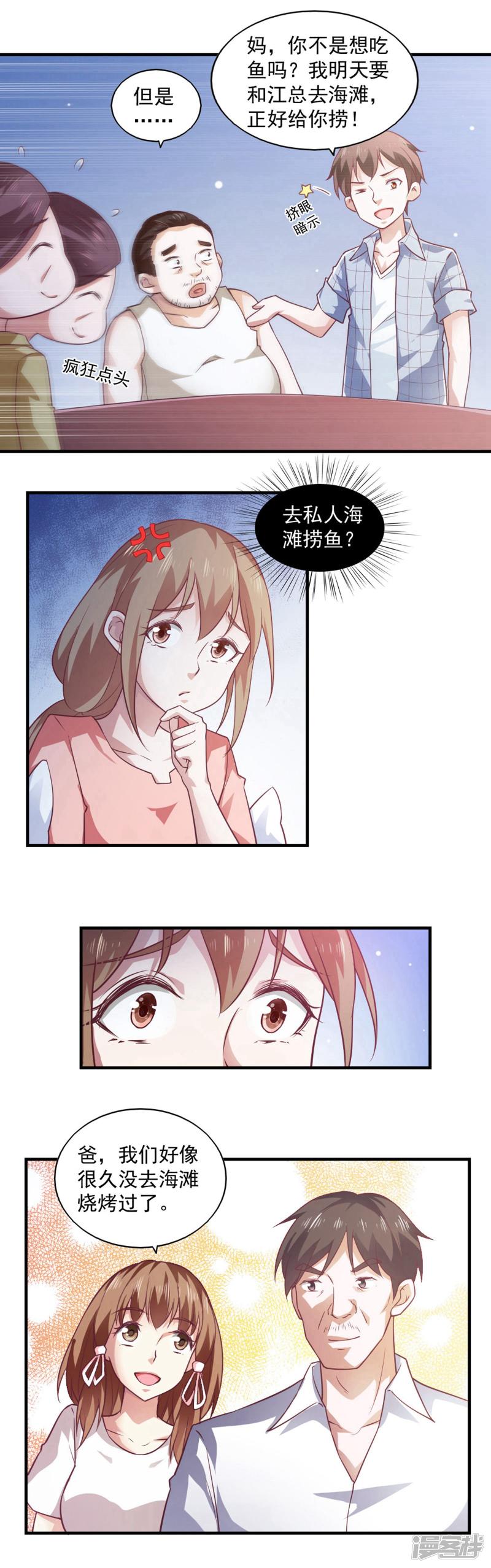 我的V信是外挂第55话