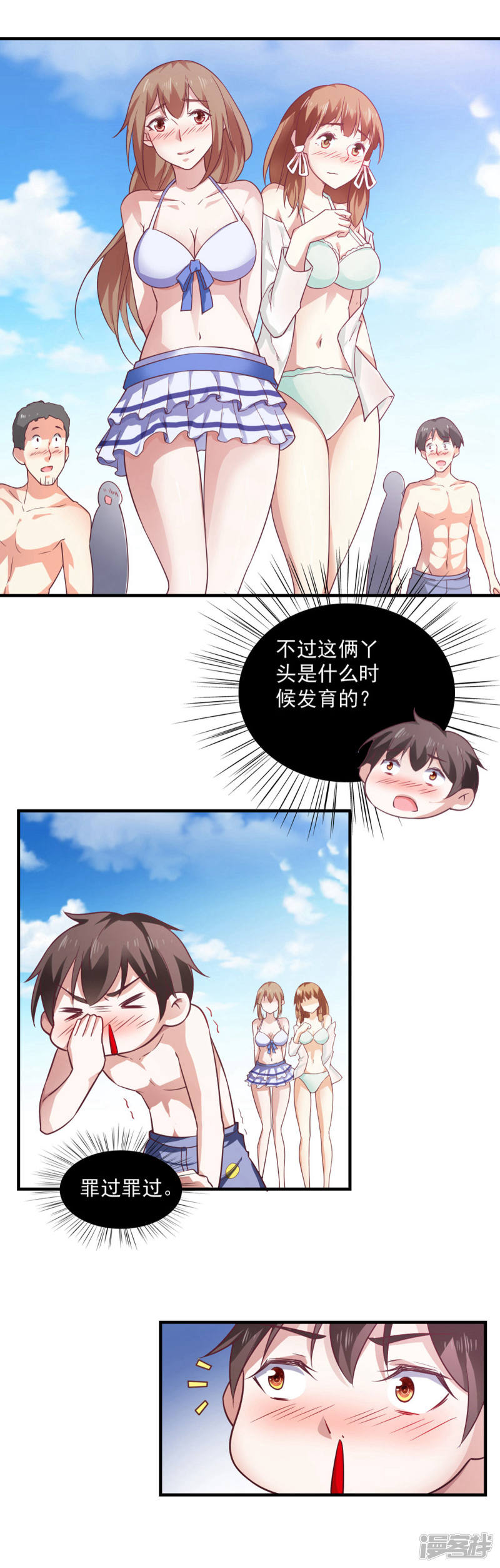 我的V信是外挂第55话