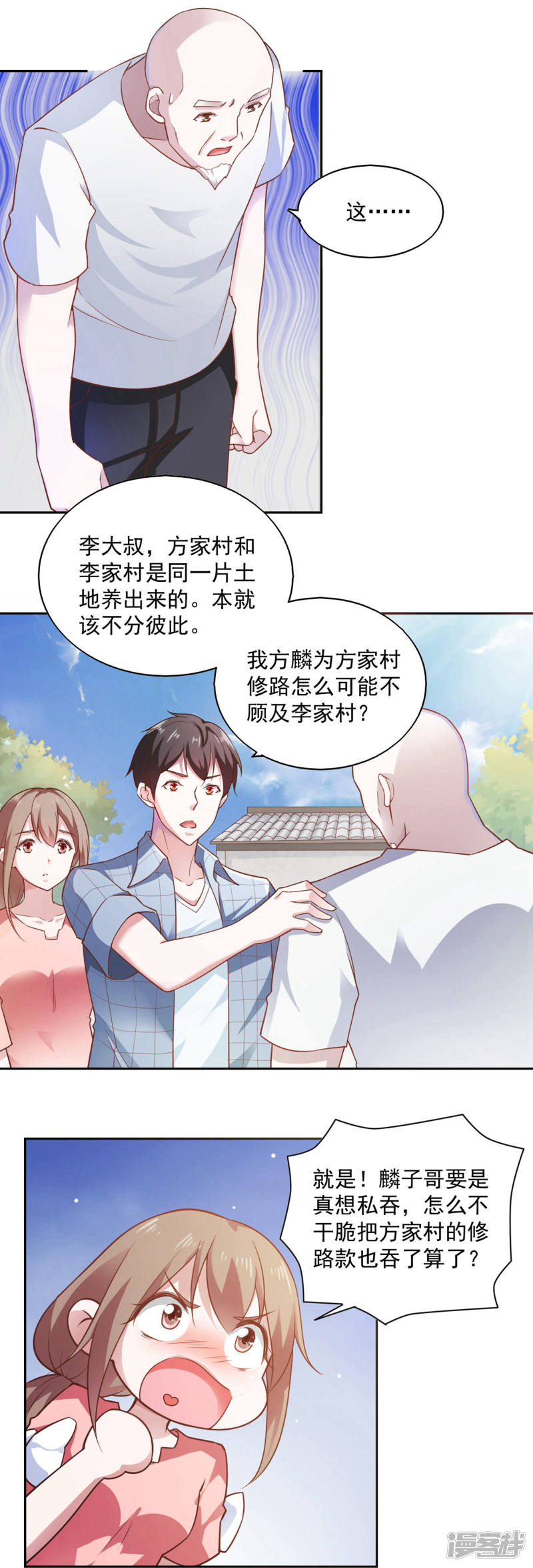 我的V信是外挂第55话