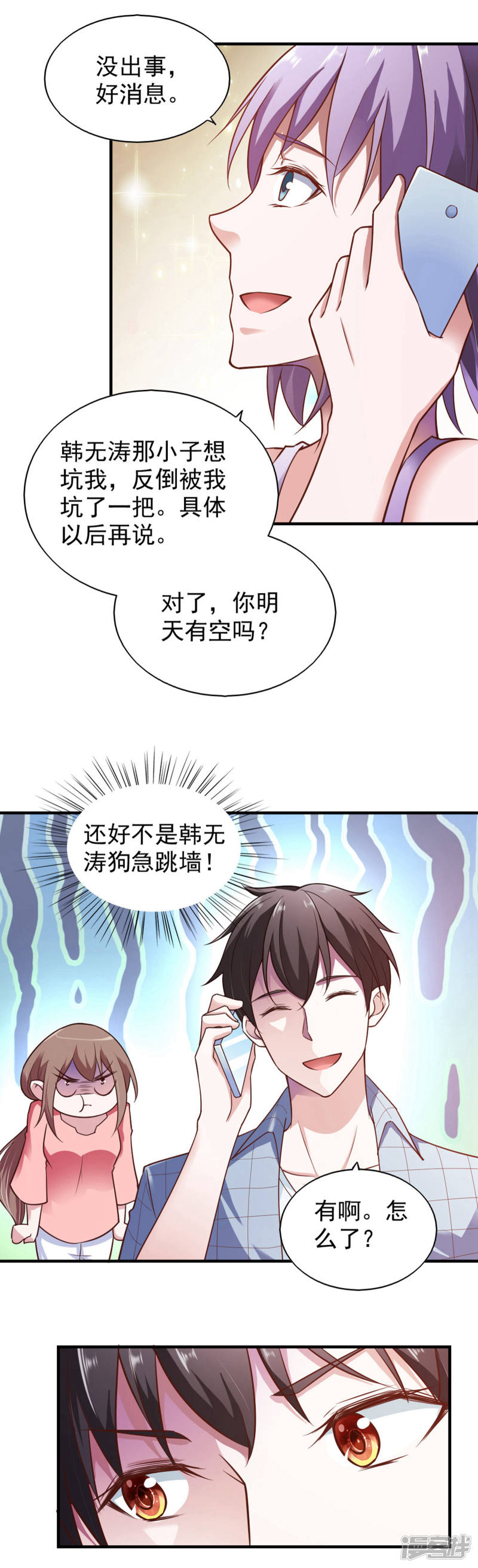 我的V信是外挂第55话