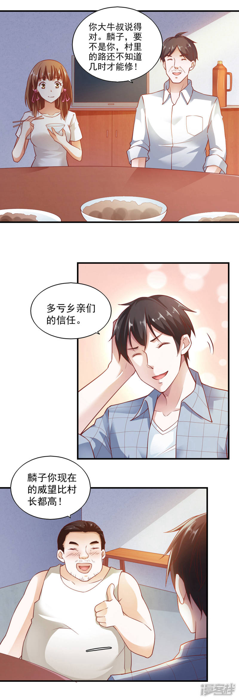 我的V信是外挂第55话