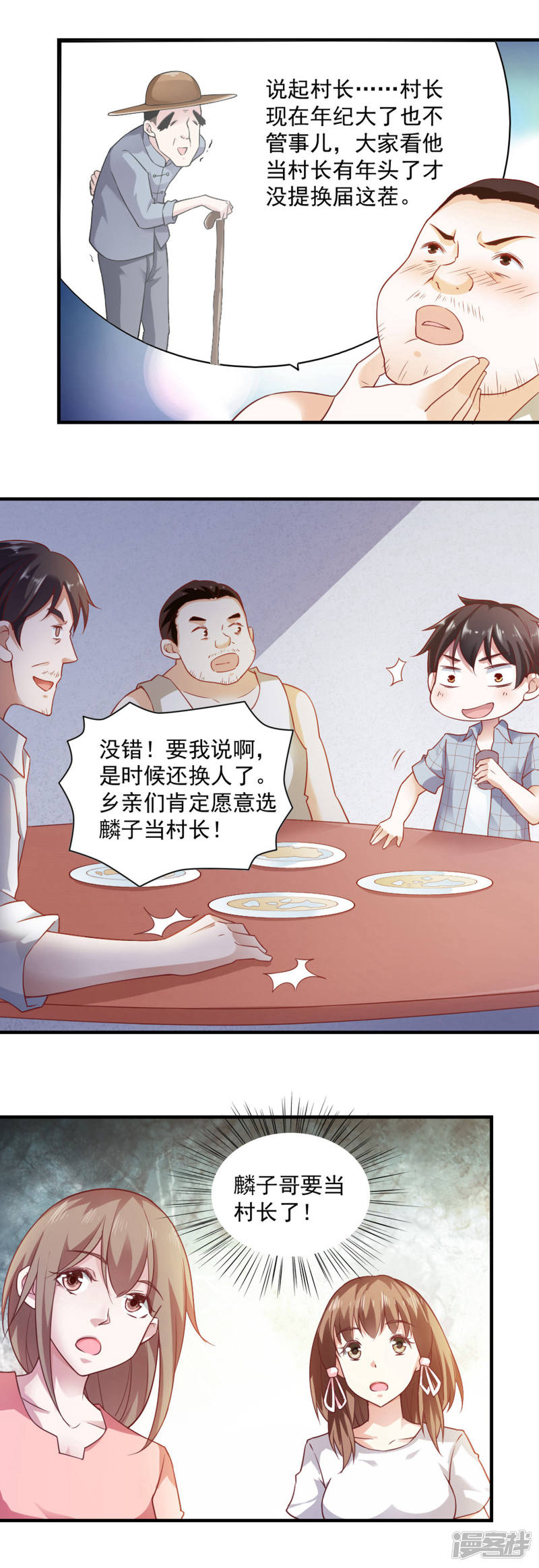 我的V信是外挂第55话