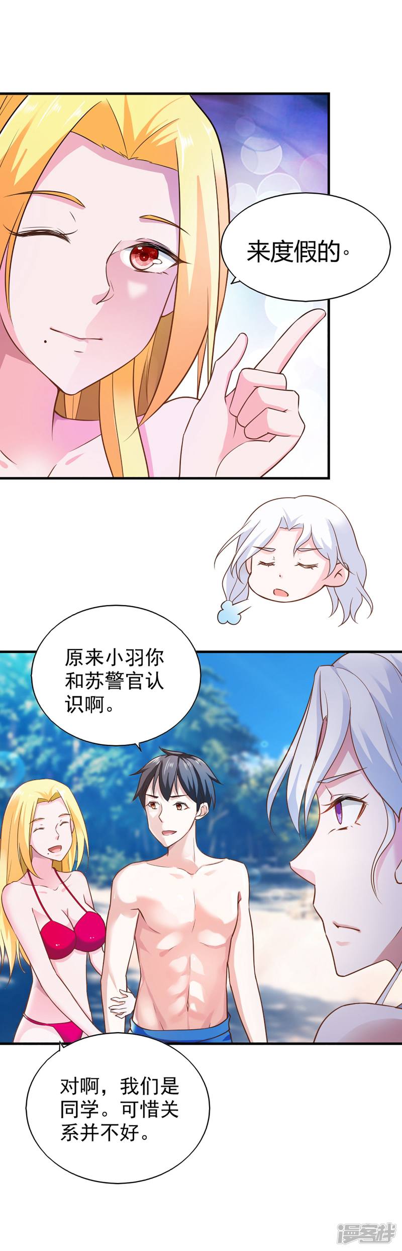 我的V信是外挂第56话