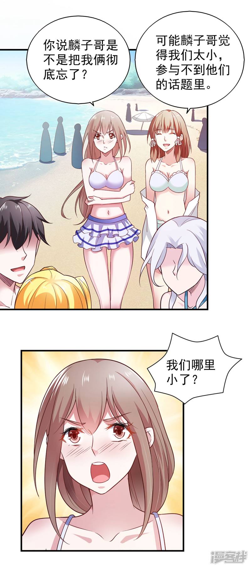 我的V信是外挂第56话