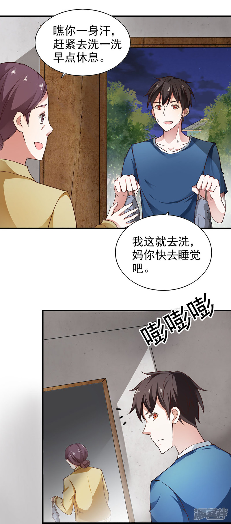 我的V信是外挂第57话