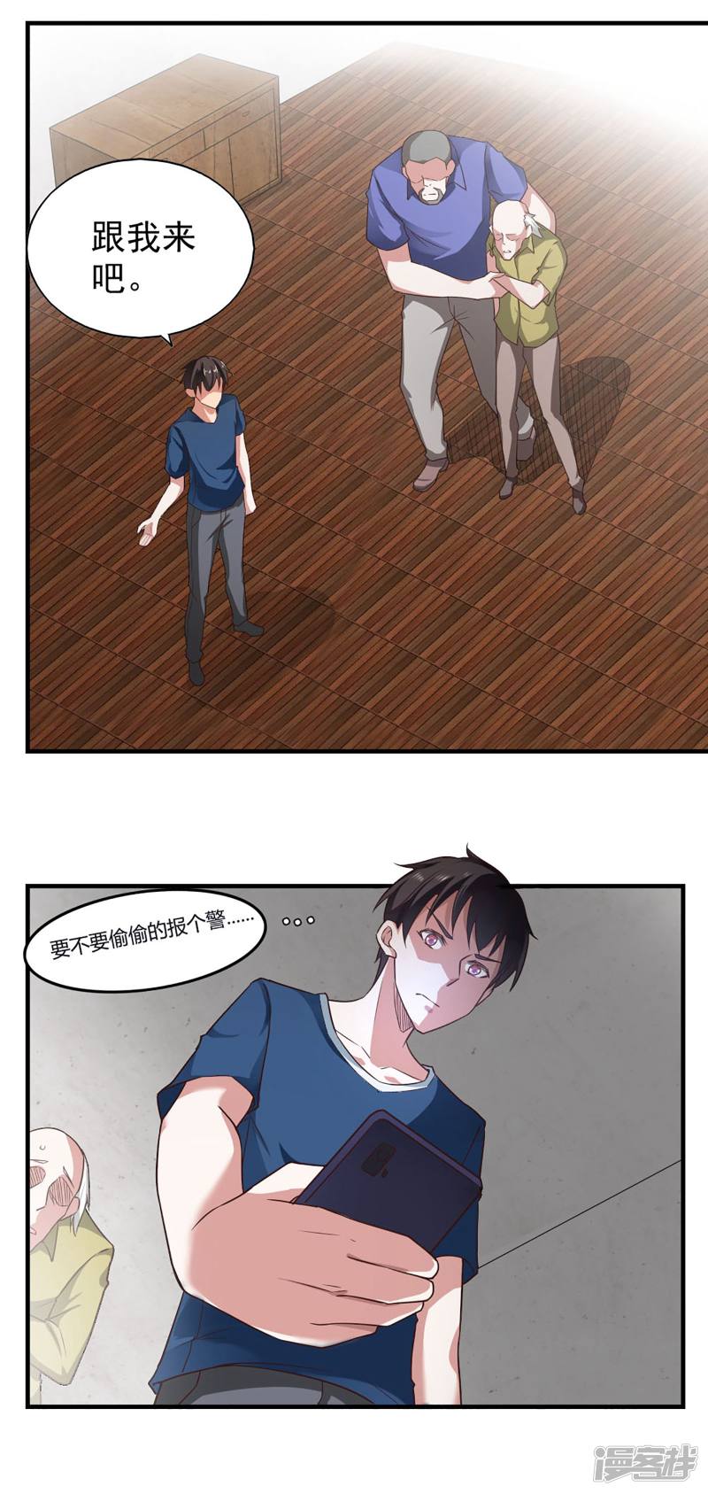 我的V信是外挂第57话